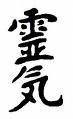Reiki Kanji
